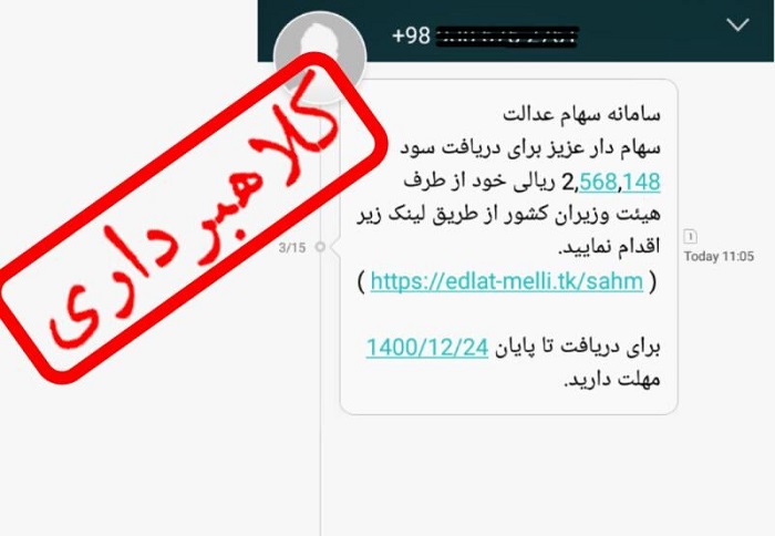 هشدار پلیس فتای آذربایجان‌شرقی در مورد پیامک های حاوی لینک کلاهبرداری