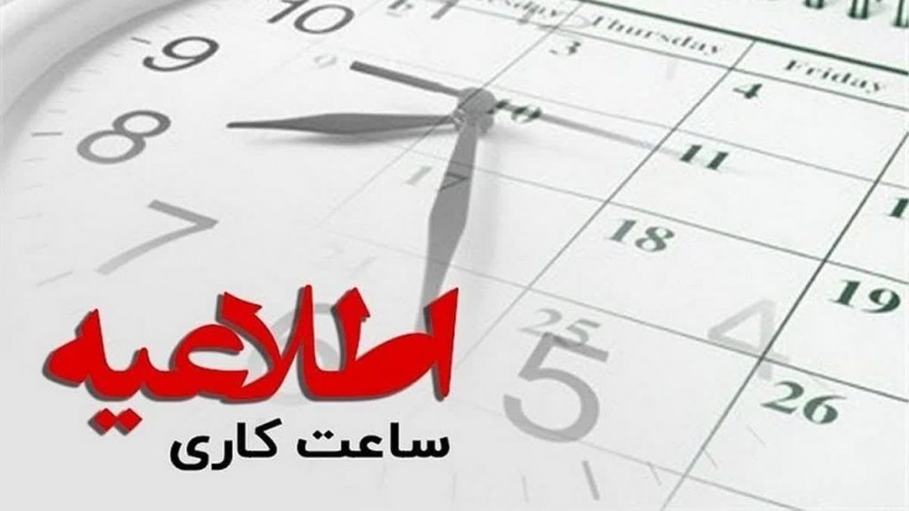  ساعات کاری دستگاه های اجرایی آذربایجان شرقی عادی شد