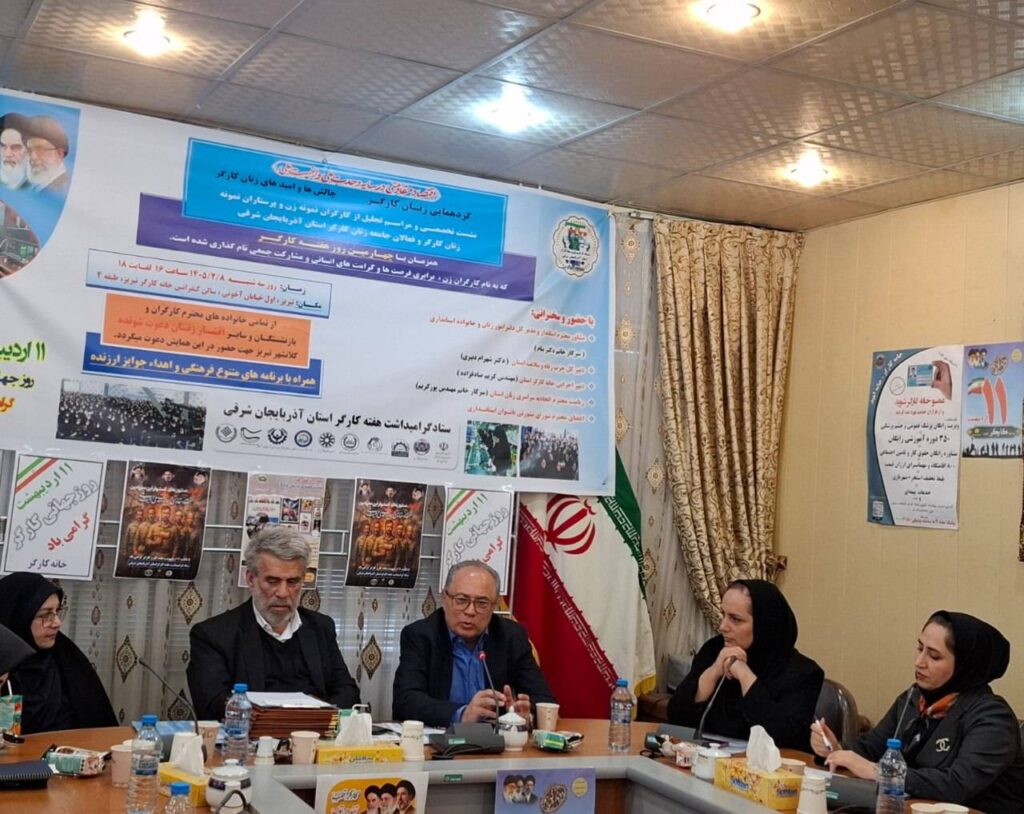 تأکید بر پیگیری مطالبات زنان کارگر در آذربایجان‌شرقی