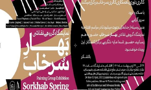 برگزاری نمایشگاه نقاشی بهار سرخاب در تبریز