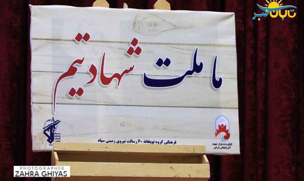 برگزاری محفل نقل دلدادگی در تبریز