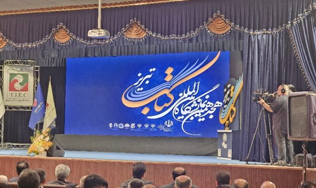افتتاح‌ هجدهمین نمایشگاه بین المللی کتاب تبریز 