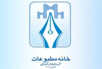 انتخاب هیات رییسه جدید خانه مطبوعات آذربایجان شرقی