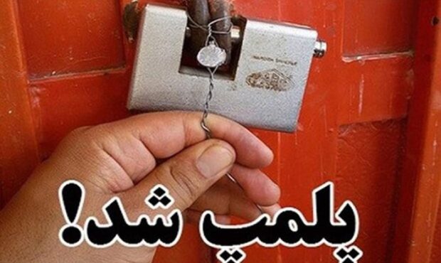 پلمب ۵ مطب غیرمجاز دندانپزشکی و زیبایی زیرزمینی در تبریز