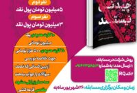 برگزاری مسابقه کتابخوانی در آذربایجان شرقی با محوریت مساجد