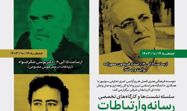 کارگاه‌های تخصصی رسانه و ارتباطات « جشنواره ملی جاده سبز» برگزار می شود