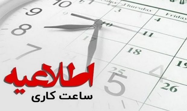 ساعات کاری دستگاه های اجرایی آذربایجان شرقی عادی شد