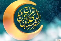 زمان آغاز ماه رمضان اعلام شد