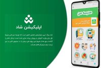 کد برنامه شاد را در اختیار دیگران قرار ندهید