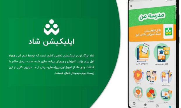 کد برنامه شاد را در اختیار دیگران قرار ندهید