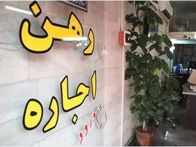 کرایه خانه در تبریز برابر با نیمی از حقوق کارگران! کرایه خانه در تبریز برابر با نیمی از حقوق کارگران!