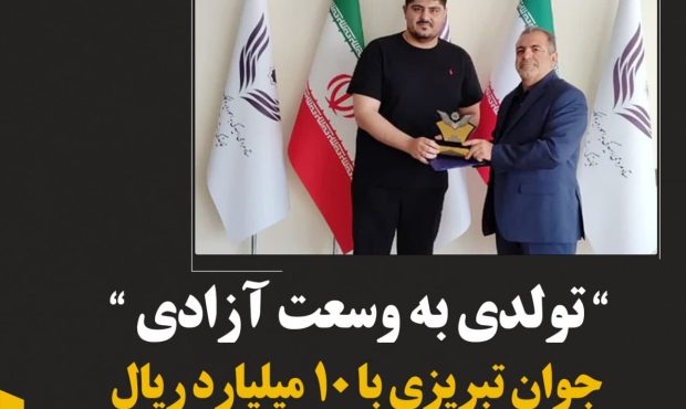 جوان تبریزی با ۱۰ میلیارد ریال، شادی را به ۲۰ خانواده بازگرداند