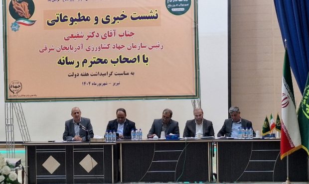 افتتاح ۶۰ پروژه کشاورزی در آذربایجان شرقی/اشتغالزایی برای بیش از ۳ هزار نفر افتتاح ۶۰ پروژه کشاورزی در آذربایجان شرقی/اشتغالزایی برای بیش از ۳ هزار نفر