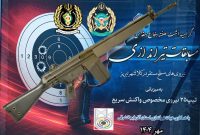 مسابقه تیراندازی نیروهای مسلح در کلانشهر تبریز برگزار شد 