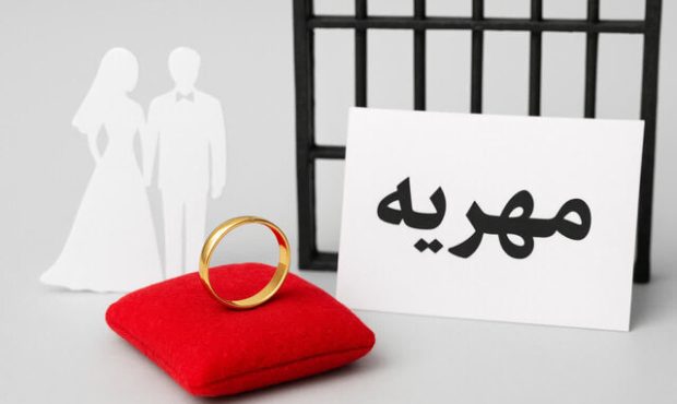 وقتی دروغ «مهریه را کی داده کی گرفته» پشت میلههای زندان معنی میشود وقتی دروغ «مهریه را کی داده کی گرفته» پشت میلههای زندان معنی میشود