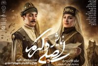 نمایش فولکلور و عاشقانه‌ی «اصلی و کرم» دوباره روی صحنه می رود