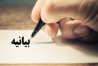 اعلام همبستگی اصحاب رسانه آذربایجان شرقی با محور وحدت ملی و عزت ایران