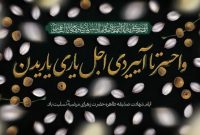 وا حسرتا آیردی اجل یاری یاریندن