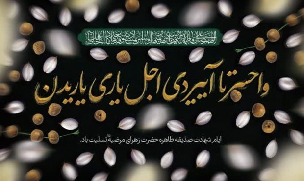 وا حسرتا آیردی اجل یاری یاریندن وا حسرتا آیردی اجل یاری یاریندن