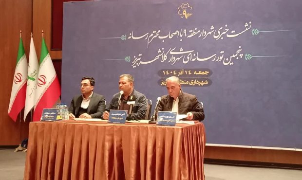 رشد کم سابقه ۷۰ درصدی بودجه منطقه ۹ شهرداری تبریز/ تحول پروژه‌های عمرانی و خدمات شهری