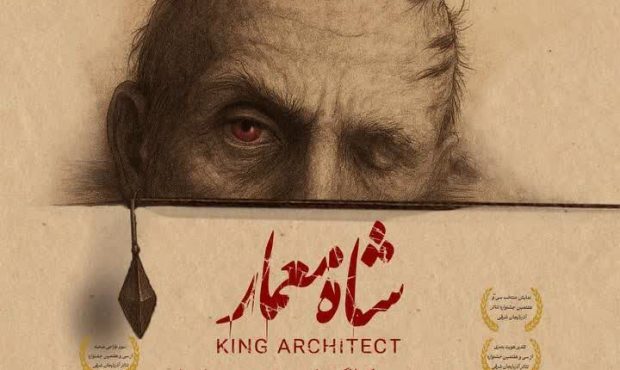 پس از درخشش در جشنواره‌ تئاتر آذربایجان شرقی  «شاه معمار» دوباره بر صحنه تئاتر