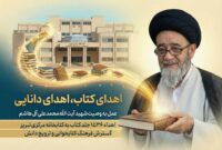 کتابخانه شخصی شهید آیت الله آل هاشم به کتابخانه مرکزی تبریز اهدا شد