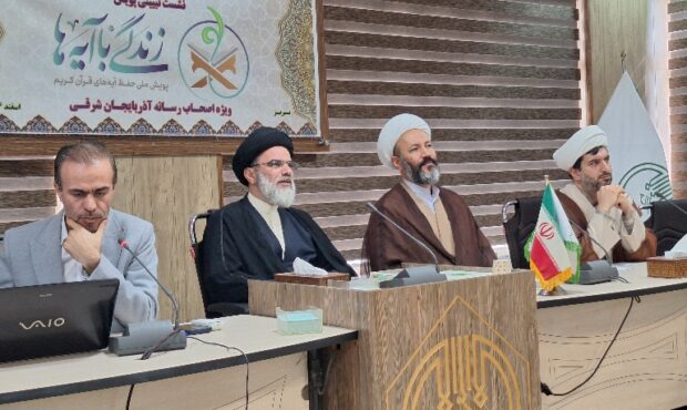 پیوستن ۱.۷ میلیون نفر به پویش ملی «زندگی با آیه‌ها»