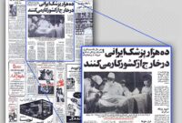 از واردات پزشک دوران پهلوی تا پزشکان جهادی کنونی