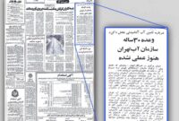 آب آبروی پهلوی را برد