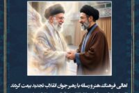 بیانیه کانون سراسری فرهنگ، هنر و رسانه در پی انتخاب سومین رهبر جمهوری اسلامی ایران