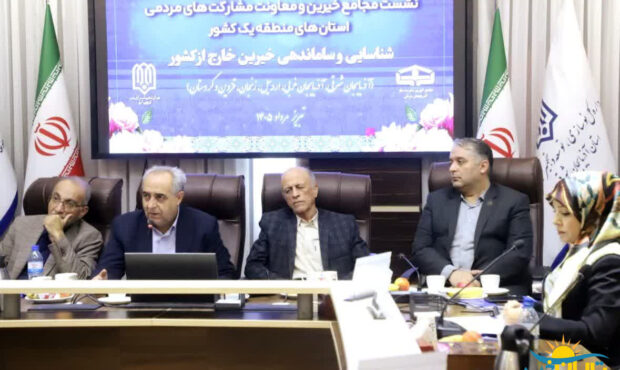 تشکیل مجمع خیرین مدرسهساز خارج از کشور با محوریت استانهای شمالغرب در تبریز تشکیل مجمع خیرین مدرسهساز خارج از کشور با محوریت استانهای شمالغرب در تبریز
