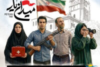 مسابقه «میدان‌یار» در تجمعات شبانه برگزار می‌شود